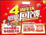 四周年庆典店庆抽奖巨幅吊牌蛋糕