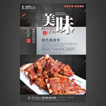 特色酱香骨