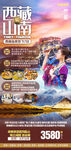 西藏南山