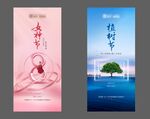 妇女节女王节女神节植树节单图