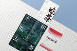 茶海报