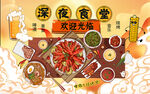 深夜食堂背景设计