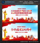 爱国精神