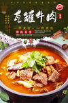 瓦罐牛肉