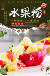 水果捞