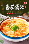 番茄蛋汤