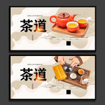 茶道
