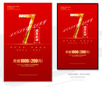 7周年庆