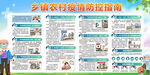 乡镇农村疫情防控指南