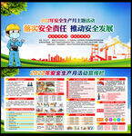 2022年安全生产月