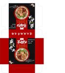 遵义铁锅羊肉粉包装展开图