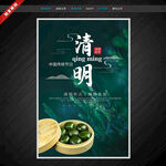 清明 青团