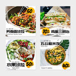 轻食海报