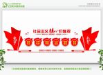 价值观展板 