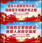 人民防空