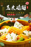 糯米鸡翅