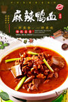 麻辣鸭血