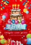生日快乐