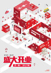 2.5D盛大开业海报图片