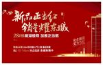 开盘加推