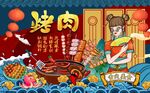 国潮烧烤工装背景墙图片