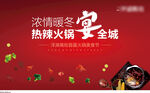 火锅宴图片
