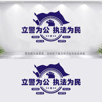 派出所文化墙