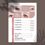 美睫价目表