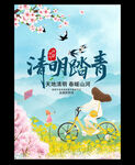 清明踏青海报