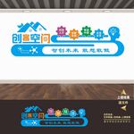 创客空间
