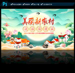 美丽新农村