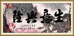 生意兴隆