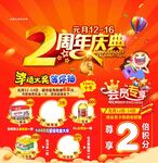 超市店庆抽奖会员积分