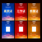 嘉宾证