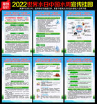2022世界水日中国水周