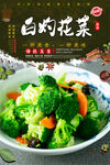 白灼西兰花