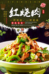 红烧肉