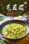 毛豆
