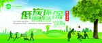 低碳环保