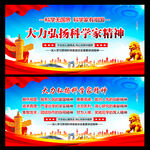 科学家精神