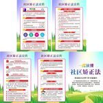 一图读中华人民共和国社区矫正法