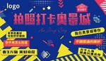 网红背景