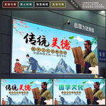 传统美德