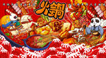 国潮火锅串串美食背景墙