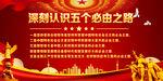五个必由之路