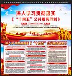 十四五公共服务规划
