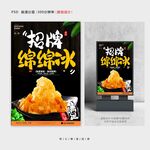 绵绵冰