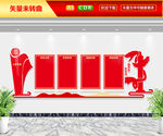 入党誓词文化墙