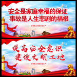 工地安全