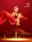 红色劳动节